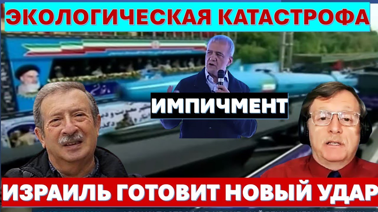Д-р Месамед: Тегеран остался без воды. Режим аятолл трещит по швам. Российски?