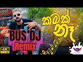 Kamak Na Sinhala Rap Song Dj Prabo Sri Lanka Remix Kamaknadj Kamaknarapdj