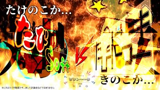 【たびSoftラジオ動画】ソフトーーーク#1　「たびにっきとコラボ！？きのたけダービー勃発！！？？」