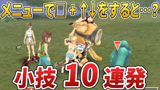 【テイルズ】ジアビスの知らないと損するかもしれない小技10選【TALES OF THE ABYSS / ゆっくり解説】