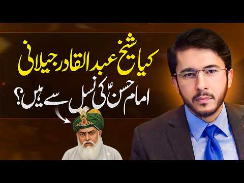 Sheikh Abdul Qadir Jilani Ka Nasab: Imam Hasan (AS) Se Talluq? Hassan Allahyari urdu