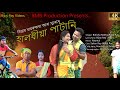 HALDHIA PATANI হালধীয়া পাটানি BIDISHA RABHA || BIJOY RAY || NEW KOCH RAJBANGSHI MUSIC VIDEO