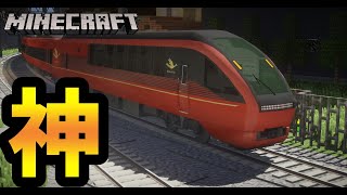 マイクラでひのとり運転できるの神じゃね？？ - マインクラフト　リアルトレインmod【橙】