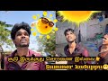 Summer Kaduppu 😬☀️Goutham | Comedy | #trendingtheeviravadhi #summer #funny