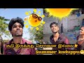 Summer Kaduppu ️Goutham Comedy Trendingtheeviravadhi Summer Funny