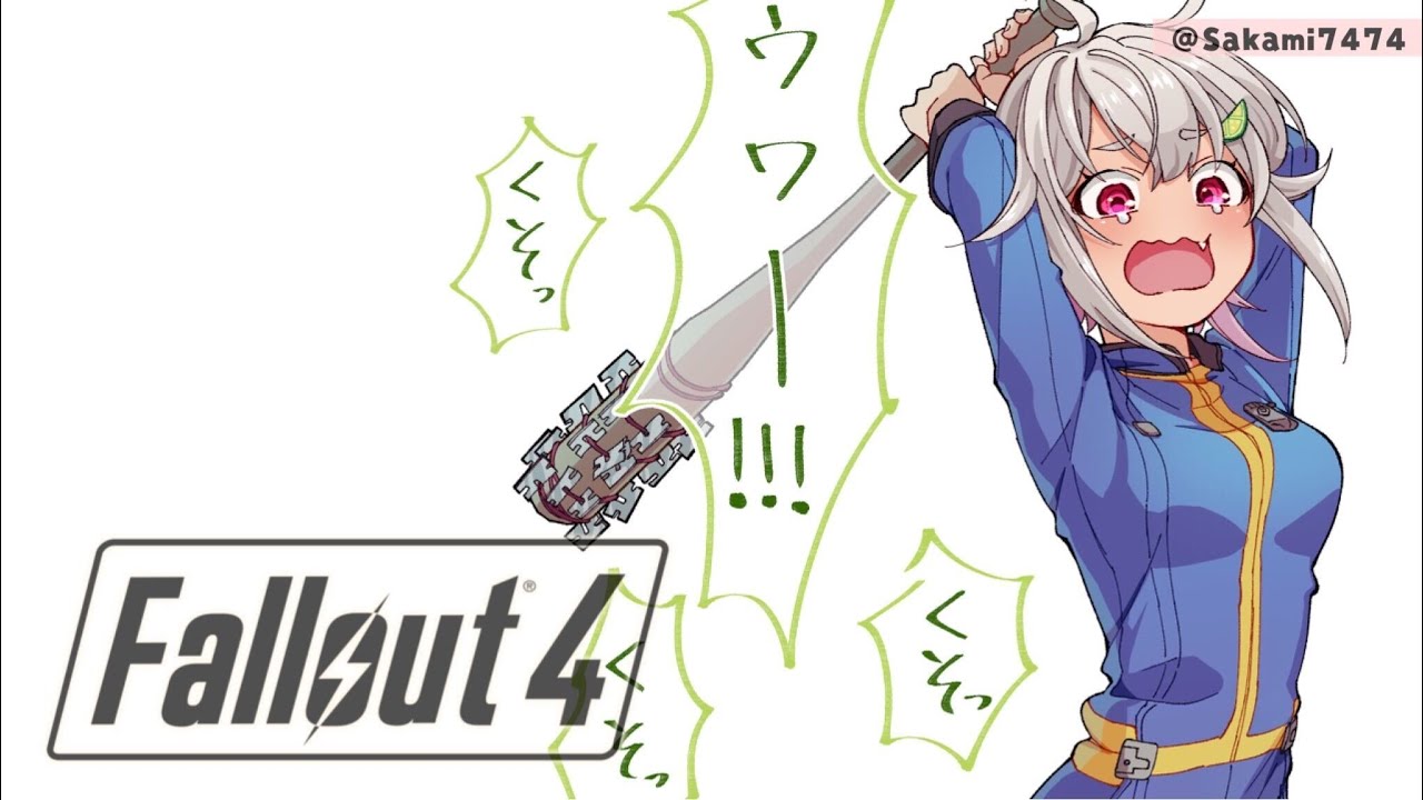 #09【Fallout 4/フォールアウト4】ストーリー進めながら道草おはやま将軍 配信【葉山舞鈴/にじさんじ】