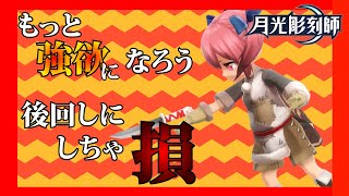 【月光彫刻師】経験値もゴールドも選ばない！両方ゲットしよう【パッシブスキル】