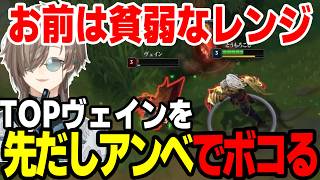 【まとめ】ＴＯＰヴェインをボコボコにしてキャリーする叶くんｗｗｗ【叶/にじさんじ切り抜き】#叶 #lol