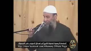 صورة مقطع مؤثر : يا رسول الله إنك في شأن وأنا في أخر | للشيخ الحويني