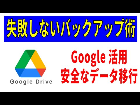 Google DriveバックアップでWhatsAppデータをバックアップ