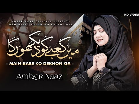 Mein Kaabe Ko Dekhunga - Heart Touching Hajj Kalam 2023. Full HD Video Amber Naz Official ❤️