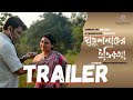 Putulnacher Itikatha পুতুলনাচের ইতিকথা Official Trailer Abir Jaya Su