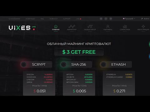 Платит. Облачный майнинг VIXES! Для начала майнинга бонус