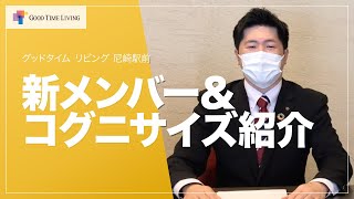 新卒メンバーと人気クラブ「コグニサイズ」を紹介します！