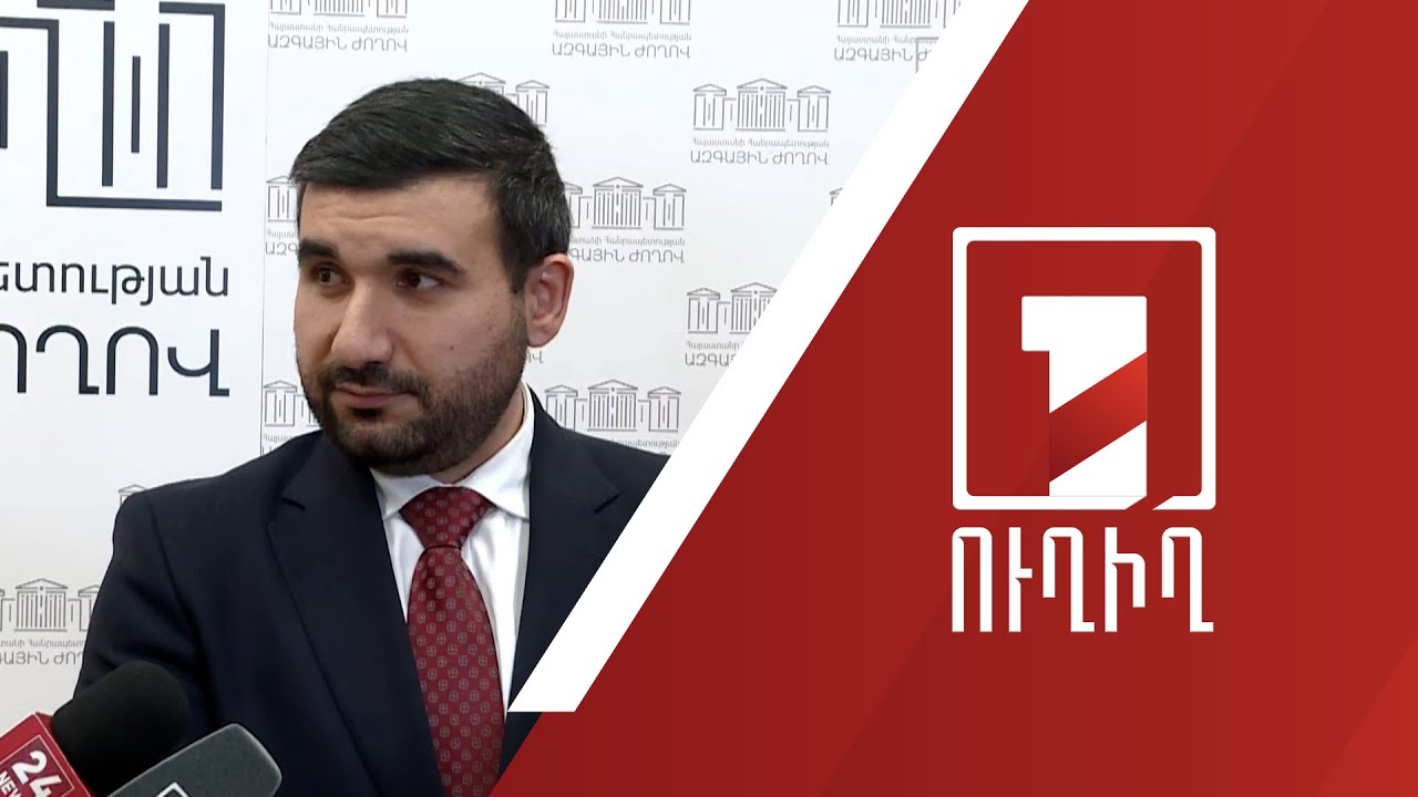 Վահագն Ալեքսանյանի ճեպազրույցը | ՈՒՂԻՂ