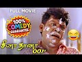 Cheena Thaana 001 Full Comedy Tamil Movie Cinema SecretZ 2 0