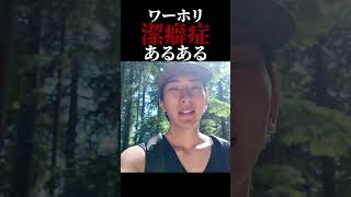 【ワーホリ潔癖症あるある】これ共感する人いる？😂 #カナダ #海外 #バンクーバー #海外一人旅 #ワーホリ