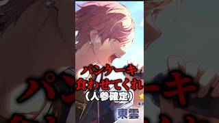 プロセカのガチャで出たキャラの好きなご飯を食べようwwwww#shorts