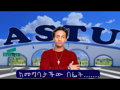 ASTU ከመግባታችው በፊት ማወቅ ያለባችው ነገሮች /THINGS YOU MUST KNOW BEFORE JOINING ASTU