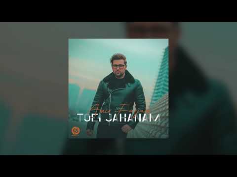 Amir Farjam   -  Toei Jahanam  OFFICIAL TRACK | امير فرجام - تويى جهانم