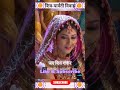 शिव पार्वती विवाह Lord Shiva And Maa Parvati Marriage Shivvivah Shivpa