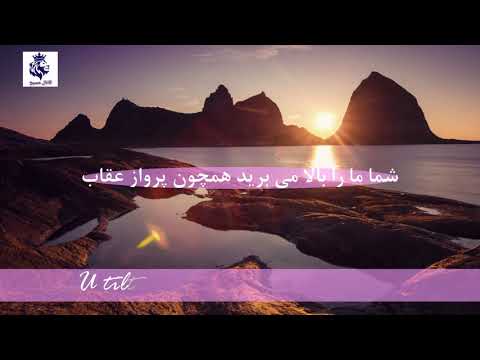 Opwekking 702 Lyrics Farsi & Nederlands