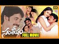 Santosham Telugu Full Length HD Movie || Nagarjuna || Gracy Singh || Shriya Saran || Cinema Theatre