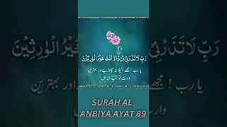 Download lagu Surah Anbiya ayat 89 #shorts #shortvideo #viral #short #surahanbiya mp3