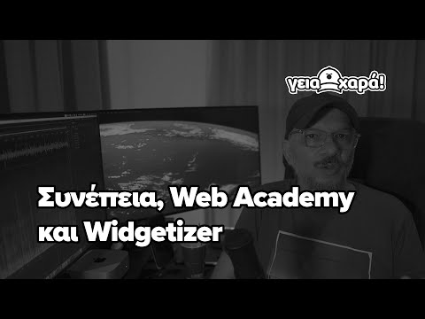 Συνέπεια, Web Academy και Widgetizer