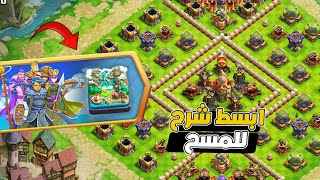 مسح تحدي فوق 9000!! بكل سهولة ثلاث نجوم التحدي الجديد كلاش اوف كلانس