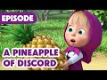 Masha And The Bear NEW EPISODE 2025 A Pineapple Of Discord Episode 123