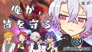 【あたなるOW】俺が守るよ【彩音れおん視点】