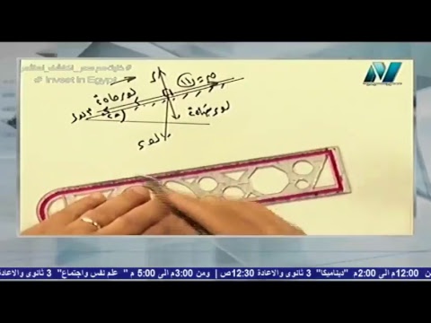 ديناميكا 3 ثانوى - مراجعة ليلة الامتحان - الحلقة (2) 22-06-2018 , مدرسة على الهواء