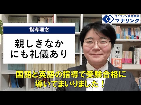 総合経済学科 早稲田大学 文化構想学部 卒 細川オンライン家庭教師