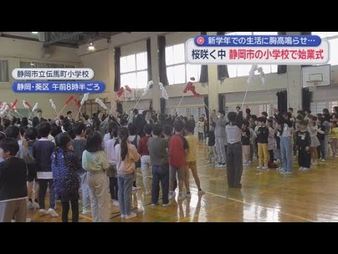 YouTube Video 「かっこいい２年生になりたい」児童が目標を元気よく発表　静岡市の小学校で始業式　