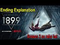 1899 Show Ending Explanation Hidden Detail Hindi