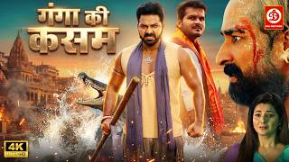 Download lagu गंगा की कसम {4K} Full Action Bhojpuri Movie 2026 | Pawan Singh, Smriti Sinha | लेटेस्ट भोजपुरी मूवी mp3 Download lagu गंगा की कसम {4K} Full Action Bhojpuri Movie 2026 | Pawan Singh, Smriti Sinha | लेटेस्ट भोजपुरी मूवी mp3