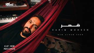 قمر - كريم محسن