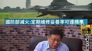 [黑特] 柯糞的國防政策