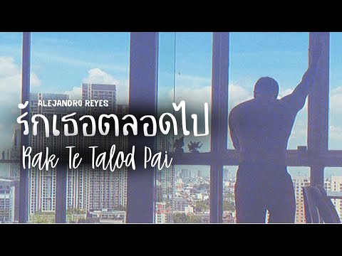 รักเธอตลอดไป (Rak te talod pai) / Love you forever - Alejandro Reyes (Visualiser)