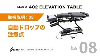 08.自動ドロップの注意点の説明動画リンクです。