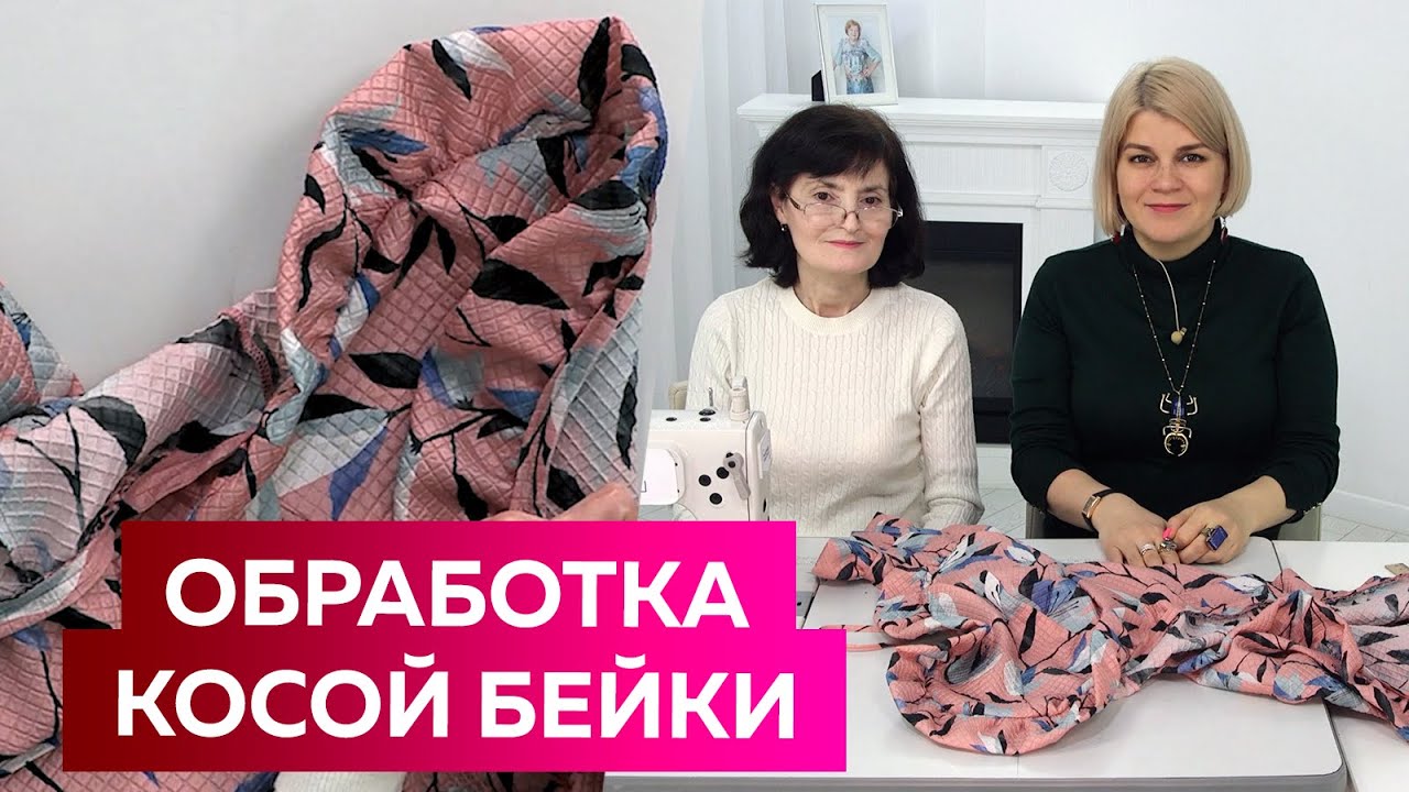 Как сделать косую бейку и вшить ее в модный женский жакет. Пошаговый мастер-класс. Полезные советы