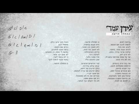 התחלה חדשה