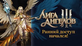 Видео 1 к игре Лига ангелов 3