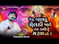 કમોતે મરવાનો દે માં મેલડી Sanjay Raval Meldi Maa Varta Kal