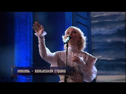 гр.ПЕЛАГЕЯ — Любовь   волшебная страна ("Вишнёвый сад" 2012, эфир Первый канал 04.11.2015)(sub.)