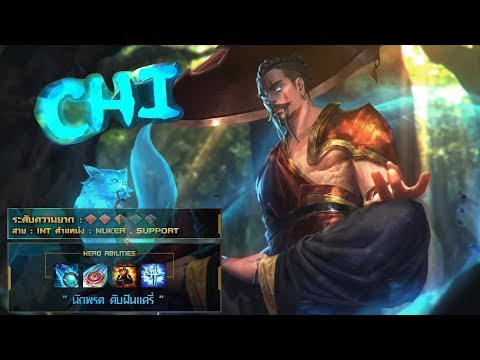 Hero Spotlight [TH] : Chi - The Exiled Master - Heroes of Newerth [HoN]