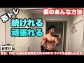 筋トレが習慣になる、僕の方法。HIITにあの実況を入れる理由。