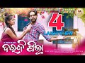 DARJI PILA New Samblpuri Video Song Santanu Shahu Sital Star Hero Suman Shruti VMS 2021