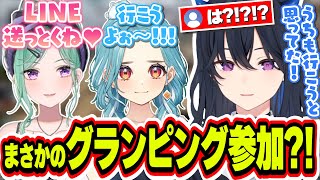 まさかのぶいすぽグランピング計画に参加するかもしれない一ノ瀬うるはに驚く八雲べに＆白波らむね【一ノ瀬うるは/八雲べに/白波らむね/APEX/ぶいすぽっ！/切り抜き】